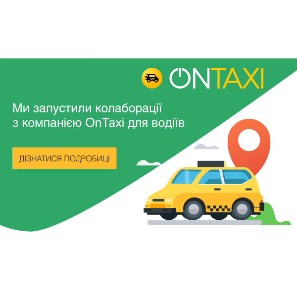 Вигідна пропозиція для водіїв OnTaxi