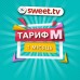 Стартовий пакет SWEET.TV Тариф 