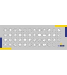Микро-наклейки на клавиатуру XoKo UA / RU (Прозрачные) XK-MCR-47