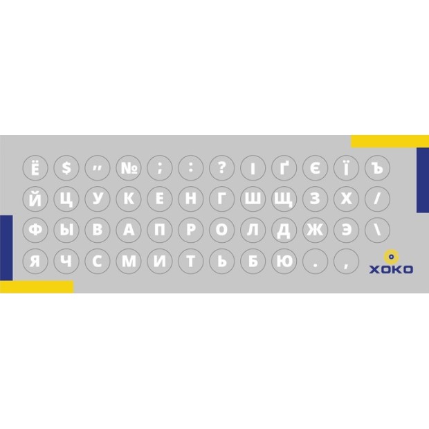 Микро-наклейки на клавиатуру XoKo UA / RU (Прозрачные) XK-MCR-47