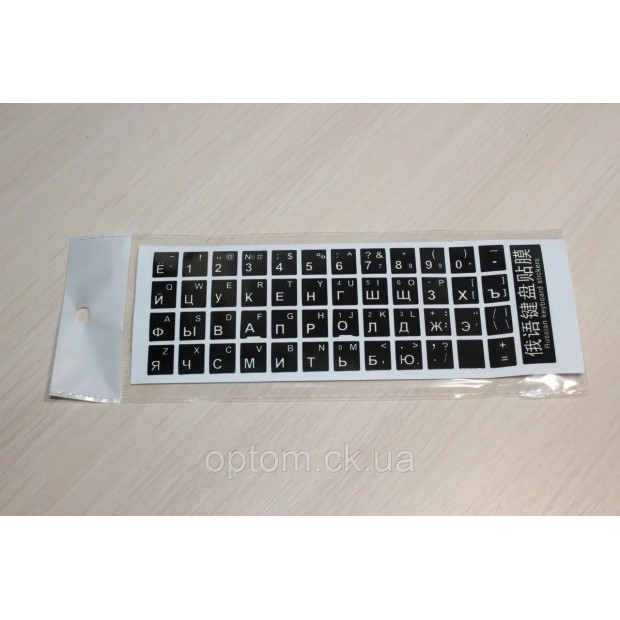 Наклейки на клавиатуру EN / RU (Чёрно-белый)