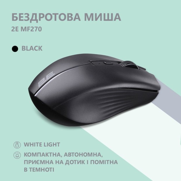 Мышь беспроводная бесшумная с АКБ 2E MF270 Silent Rechargeable (Black)