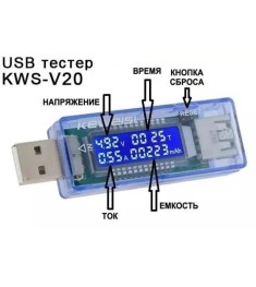 USB-тестер напруги Keweisi KWS-V20.