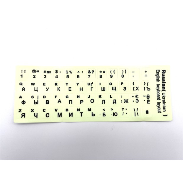 Наклейки на клавиатуру UA / EN / RU (Тип №2) (Люминесцентный)
