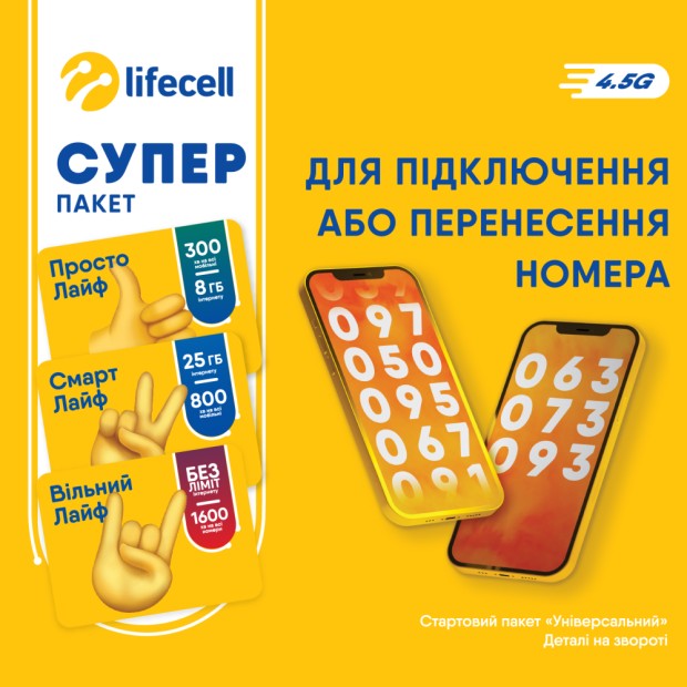 Стартовый пакет Lifecell Универсальный (без 1 месяца)