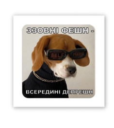 3D-стикер "Фешн - Депрешн"