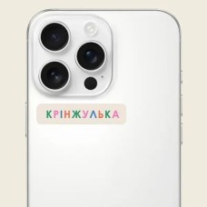 3D-стикер "Крінжулька" C