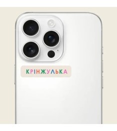 3D-стикер "Крінжулька" C