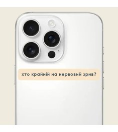 3D-стикер "Хто крайній на нервовий зрив?" C