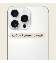 3D-стикер "Добрий день, студія" C