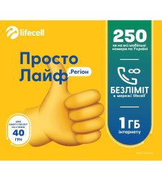 Стартовый пакет Lifecell "Просто лайф. Регион"