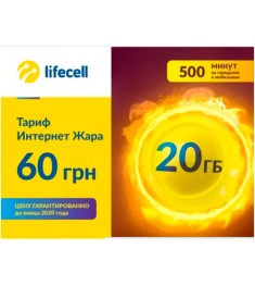 Стартовый пакет Lifecell "Интернет Жара"