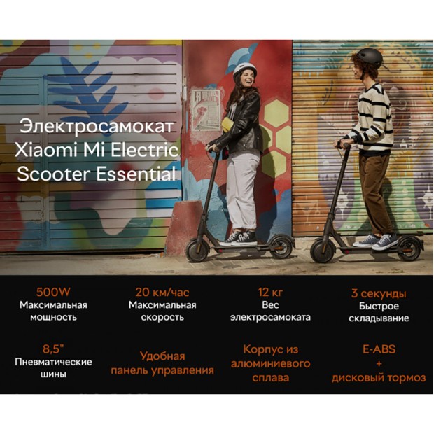 Електросамокат Xiaomi Mi Electric Scooter Essential (Black)