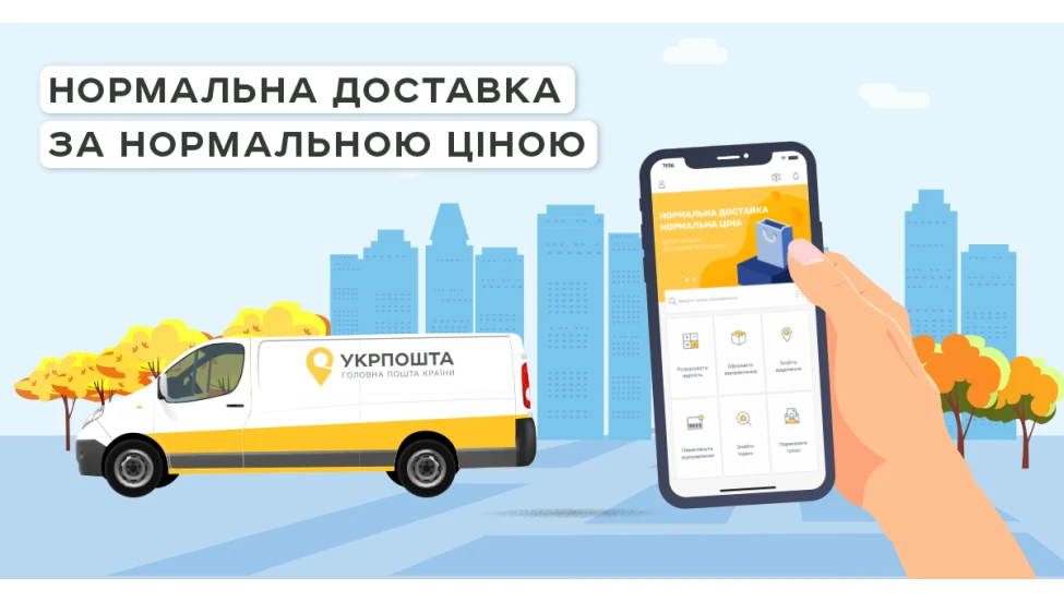 Укрпочта