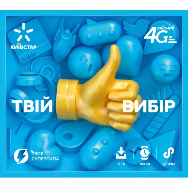 Стартовый пакет Kyivstar "Твой выбор"