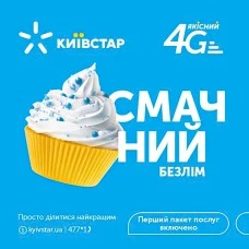 Стартовый пакет Kyivstar Вкусный