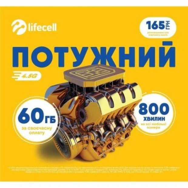 Стартовый пакет Lifecell "Мощный 2023"