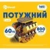 Стартовый пакет Lifecell "Мощный 2023"