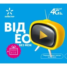 Стартовый пакет Kyivstar Видео без границ