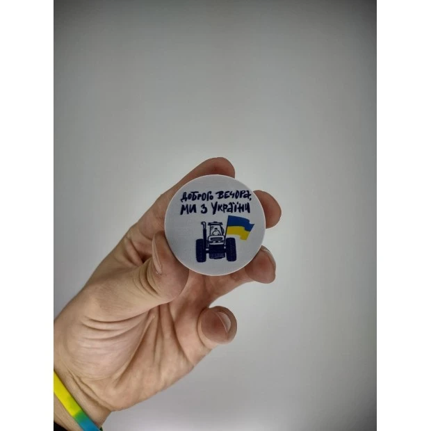 «Підтримай патріота» (Трактор)