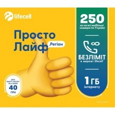 Стартовый пакет Lifecell Просто лайф. Регион