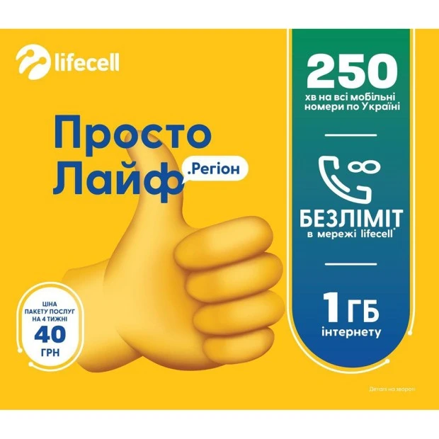 Стартовый пакет Lifecell Просто лайф. Регион