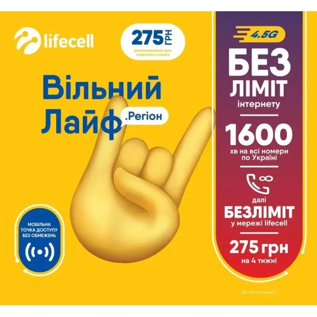 Стартовий пакет Lifecell 