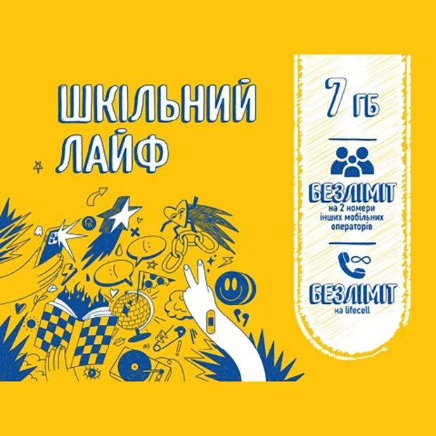 Стартовый пакет Lifecell "Школьный"