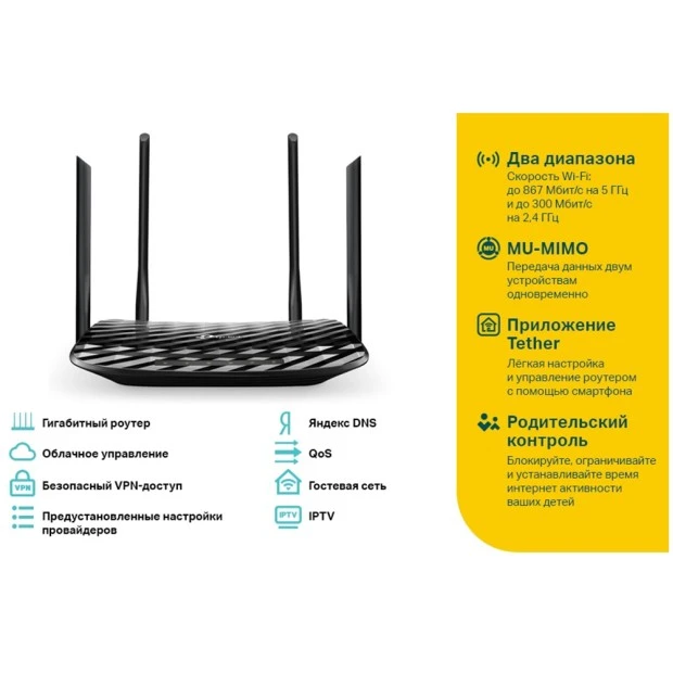 Роутер-маршрутизатор TP-Link Archer A6